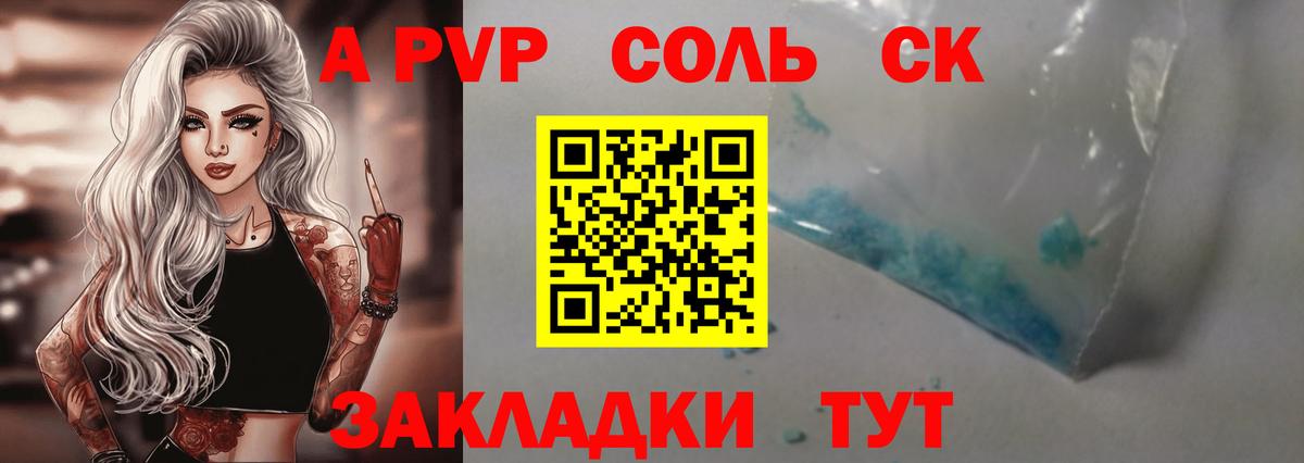 A-PVP мука  Alpha-PVP VHQ  Еманжелинск  Вход с VPN 