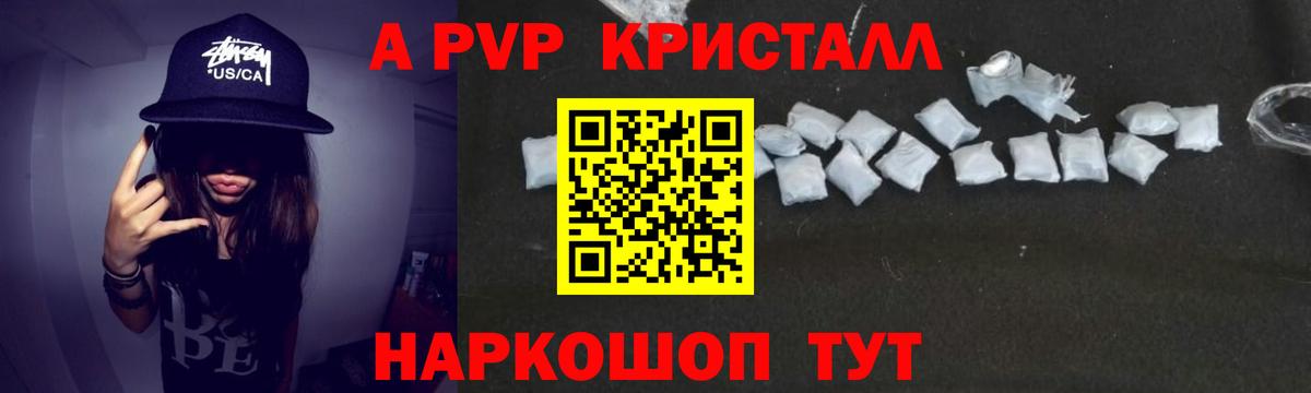 Alfa_PVP Crystall Еманжелинск