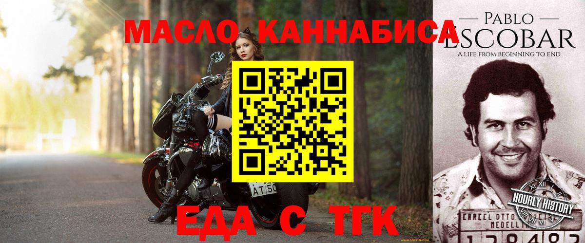 Еда ТГК марихуана  Вход с VPN  Еманжелинск 