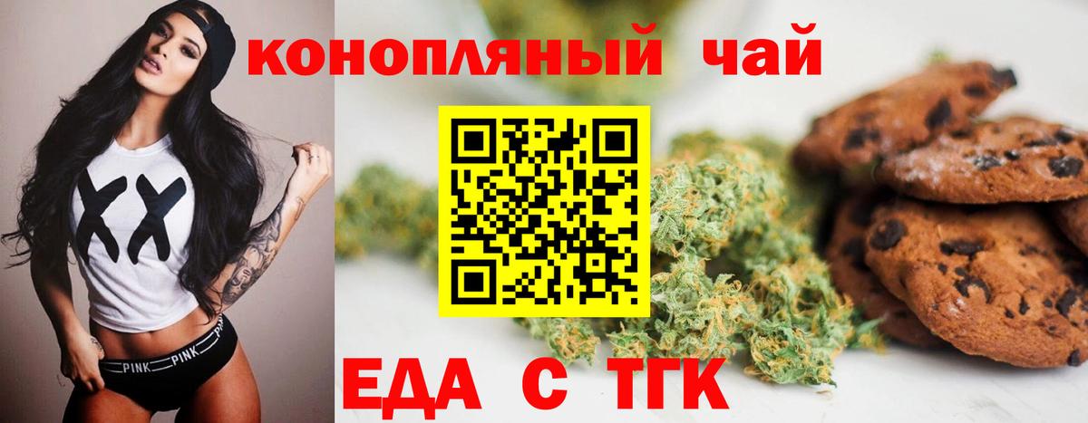 Еда ТГК марихуана Еманжелинск