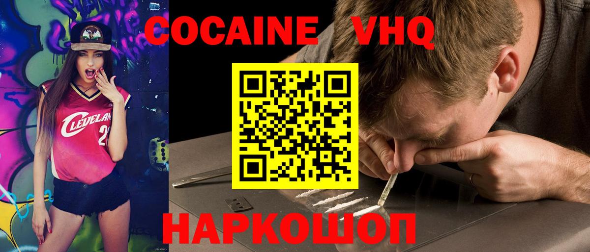 Cocaine 97%  COCAIN Fish Scale  Еманжелинск  Вход с VPN 