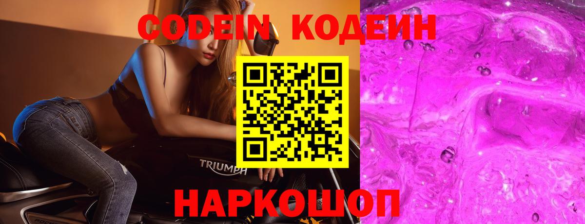 Еманжелинск  Codein напиток Lean (лин)  Codein Purple Drank  Вход с VPN 