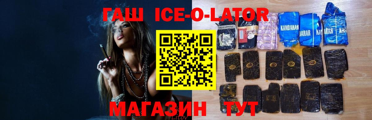 ГАШИШ Изолятор Еманжелинск